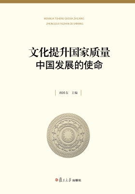 文化提升国家质量——