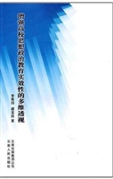 增强高校思想政治教育