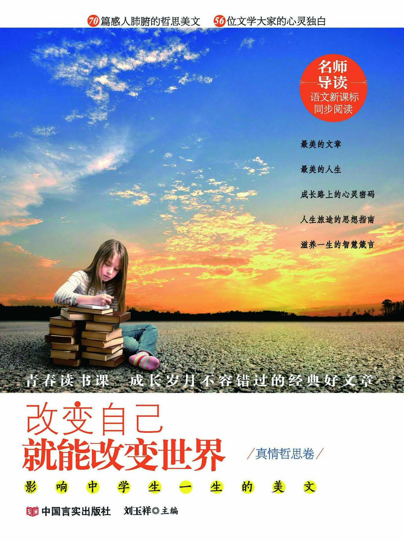 改变自己就能改变世界