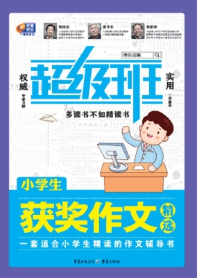 小学生获奖作文精选