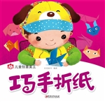 儿童创意美工——巧手