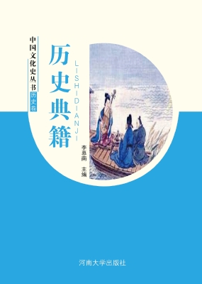 历史典籍