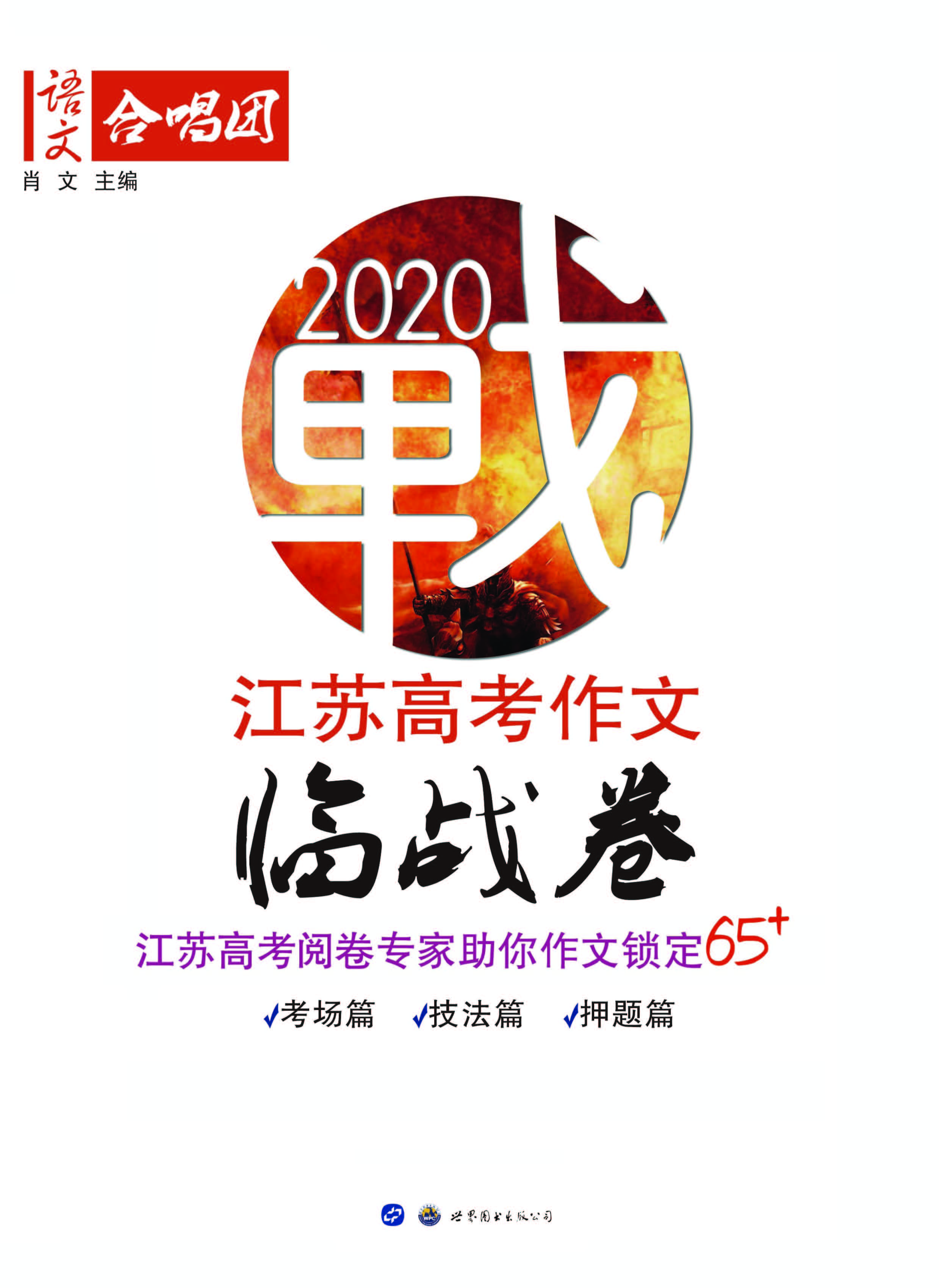 江苏高考作文临战卷