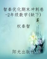 智秦优化期末冲刺卷-2