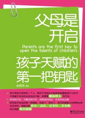 父母是开启孩子天赋的