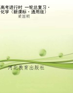 高考进行时 一轮总复