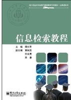 信息检索教程
