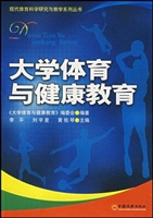 大学体育与健康教育