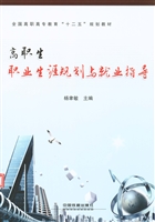 高职生职业生涯规划与