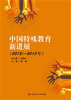 中国特殊教育新进展（20