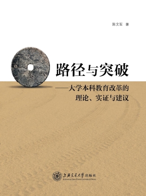 路径与突破——大学本