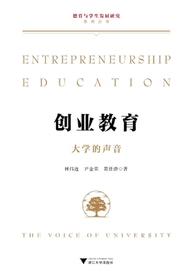 创业教育——大学的声
