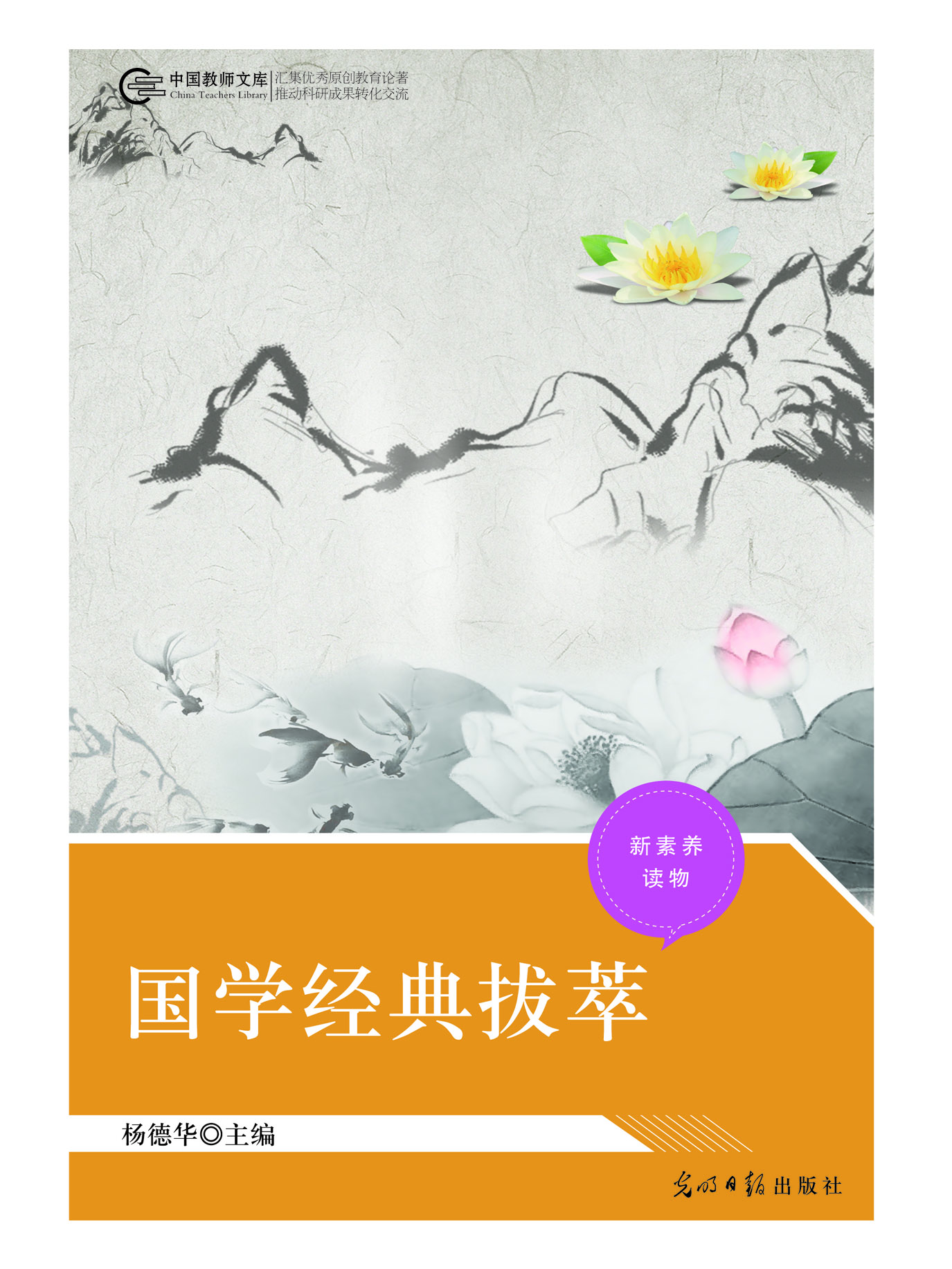 国学经典拔萃