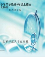 小学同步设计5年级上