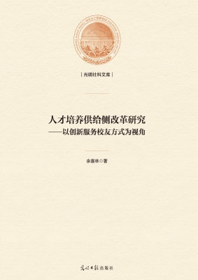 人才培养供给侧改革研