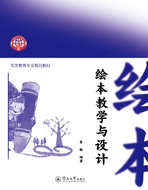 绘本教学与设计