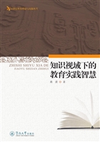 知识视域下的教育实践
