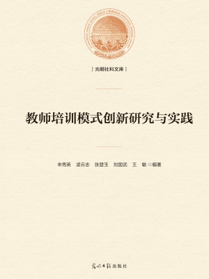 教师培训模式创新研究