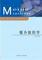 媒介组织学
