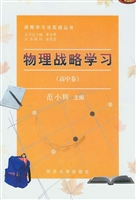 物理战略学习（高中卷）
