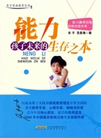 能力——孩子未来的生