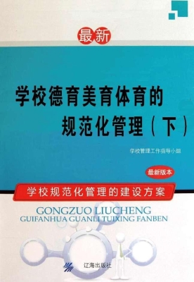 学校德育美育体育的规
