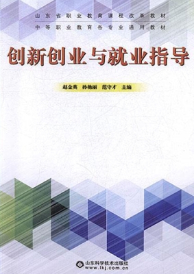 创新创业与就业指导