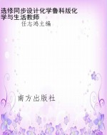 选修同步设计化学鲁科
