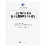 基于用户需求的图书馆