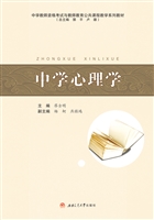 中学心理学