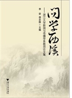 问学西溪