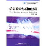 信息检索与利用教程