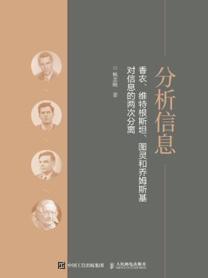 分析信息——香农、维
