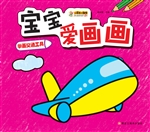 宝宝爱画画——学画交