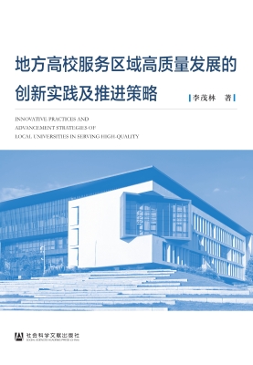 地方高校服务区域高质