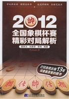 2012全国象棋杯赛精彩