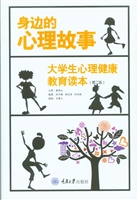 身边的心理故事——大