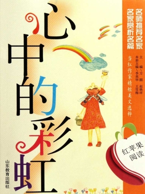 心中的彩虹