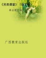 《另类课堂》（语文卷）
