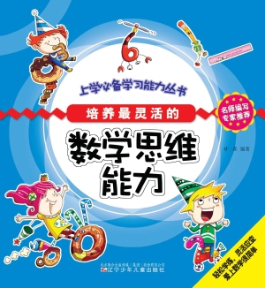 培养最灵活的数学思维