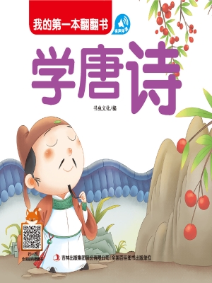 我的第一本翻翻书——