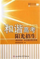 和谐高考 阳光招生—