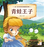青蛙王子