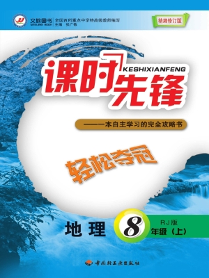 轻松夺冠课时先锋——
