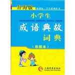小学生成语典故词典（彩