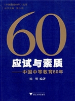 应试与素质