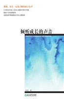 倾听成长的声音
