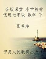 金版课堂 小学教材优