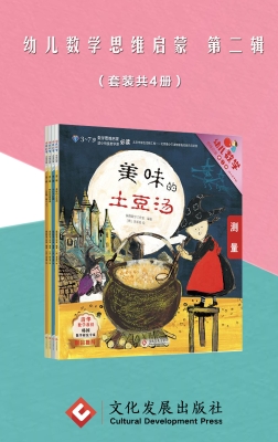 幼儿数学思维启蒙（第二
