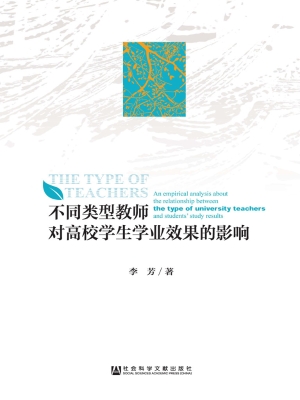 不同类型教师对高校学